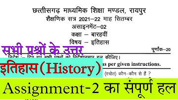 Cg board assignment-2 september class 12th History solution 2021-22| 12th itihas assignment-2 answer