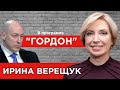 Верещук. Интернат, армия, Бандера, Зеленский, Тищенко, Дубинский, Кличко, муж-"альфовец". "ГОРДОН"