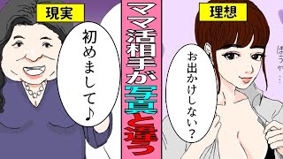 活 やり方 ママ