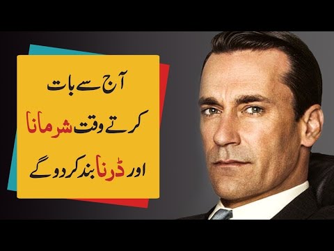 Adab E Guftugu آداب گفتگو گفتگو کے ذریعے ہر کسی کو کر اپنا دیوانہ Confidentvideotips4U MAshfaq