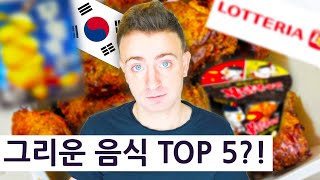 한국을 떠난 후 가장 그리운 음식 5가지..