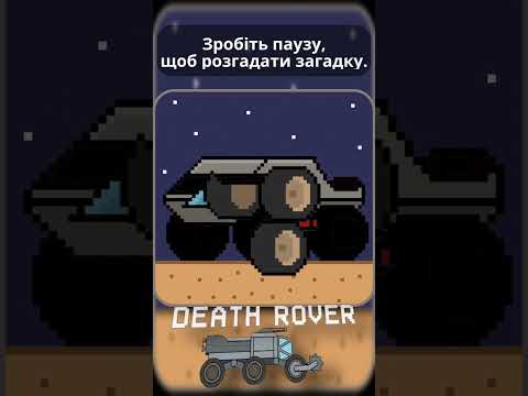 Death Rover: Space Zombie Race "Чи вдалося розгадати?" 🚜 #DeathRoverSpaceZombieRace