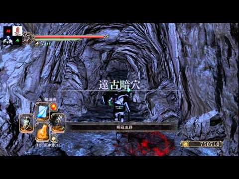 DARK SOULS II - 黑暗誓約&龍之聖鈴取法