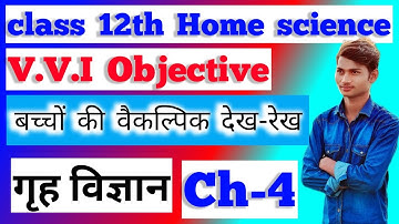 Class 12th Home Science Chapter 4 Objective Questions | बच्चों की वैकल्पिक देख-रेख MCQ | गृहविज्ञान