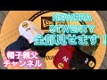 【NEWERA 9TWENTY】入荷商品、すべて紹介しちゃいまスペシャル。【ストリートファッション】 #newera #9TWENTY #cap #帽子 #恋ダンス #踊ってみた