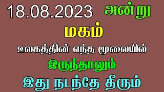 சிம்மம் ராசி மகம் நட்சத்திரம் ஆவணி மாதம் ராசி பலன் 2023 | Simmam Rasi Magam Natchathiram Aavani Math