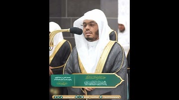 ولما دخلوا على يوسف آوى إليه أخاه~ترتيل يُبكي العيون بصوت الشيخ ياسر الدوسري | تلاوات الحَرَم