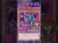 【遊戯王】邪悪になり無限ループを会得したエビルナイトドラゴンさん #shorts #遊戯王ocg #ゆっくり解説 #遊戯王マスターデュエル #ガンマの遊戯王解説ちゃんねる