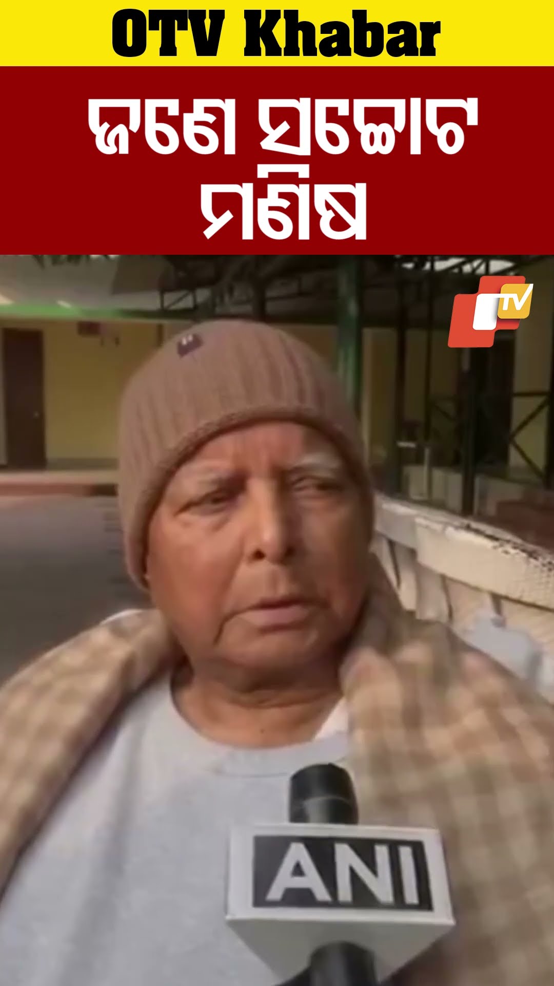 ଜଣେ ସଚ୍ଚୋଟ ମଣିଷ