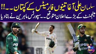 Salman Agha to Lead in All Three Formats? | Major Management Announcement Expected | Experts Reveal
