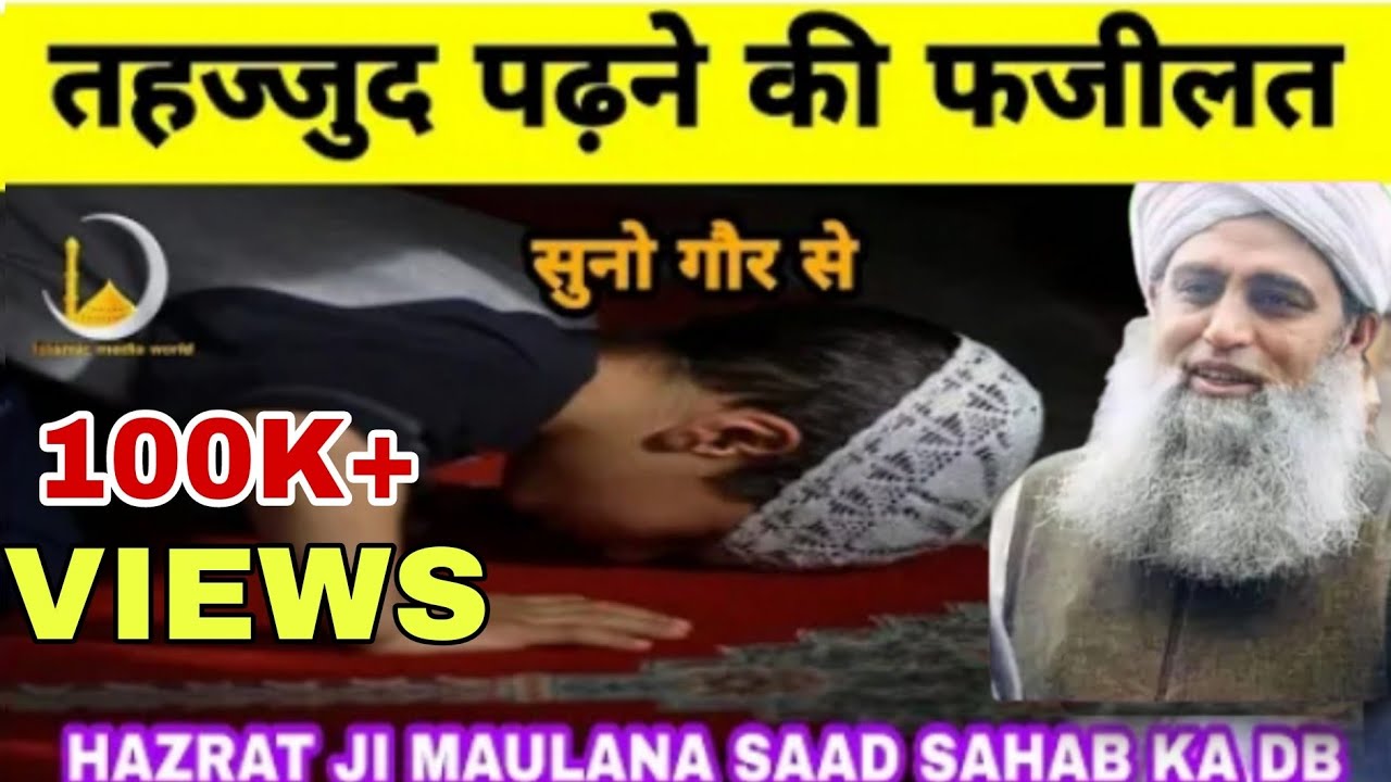 Tahajjud Padhne Ki Fazilat तहज्जुद पढ़ने की फजीलत