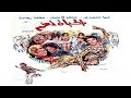 الحياة نغم بطولة مها صبري وصلاح قابيل