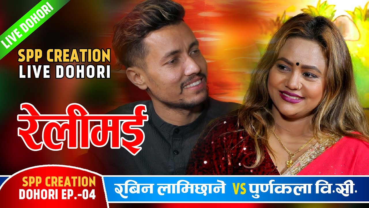 पुर्णकलालाई रबिनले मोटो चाहिए हात्ति संग बिहे गर भन्दिएपछि | Rabin Lamichhane VS Purnakala BC Ep. 04