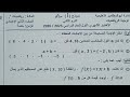  شاهد قبل الحذف تسريب امتحان شهر مارس نموذج  في الرياضيات للصف الثاني الاعدادي شير لزمايلك هتقفل     سمعها