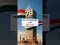 भारत के बारे में 15 महत्वपूर्ण तथ्य | 15 Important Facts About India 🇮🇳 #generalknowledge #gk