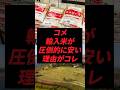 コメ、輸入米が圧倒的に安い理由がコレ