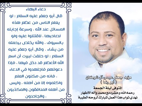 دعاء البهاء باسم الكربلائي 1439هــــ