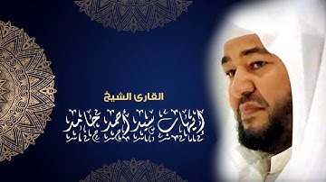 القارئ ايهاب سيد احمد حامد سورة يوسف