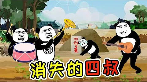 小时候，我为神秘消失的四叔补办丧礼，结果被老爸打得嗷嗷大叫 - 天天要闻