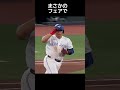 岡本和真、ホームランがビデオ判定になり困惑! #岡本和真 #野球