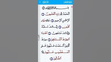 سوره الفاتحه ام الكتاب الشيخ ياسر الدوسري