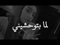 لما بتوحشيني زينة عماد Cover فضل شاكر لما بتوحشيني