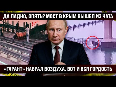Да ладно, опять!? «Гарант» набрал воздуха, вот и вся гордость! Мост вышел из чата, приехали