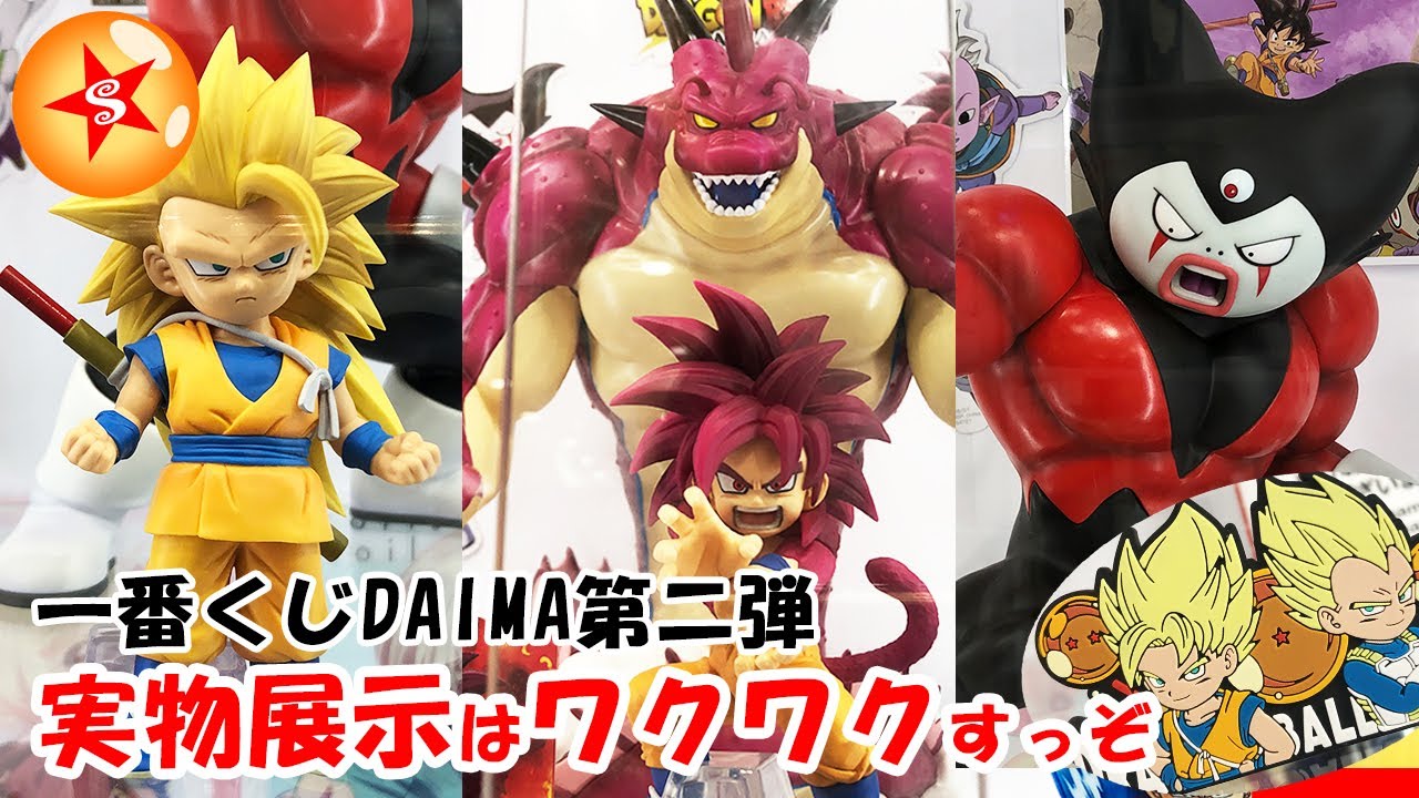 一番くじ】ドラゴンボールダイマ(DAIMA)第二弾実物展示はワクワクすっ