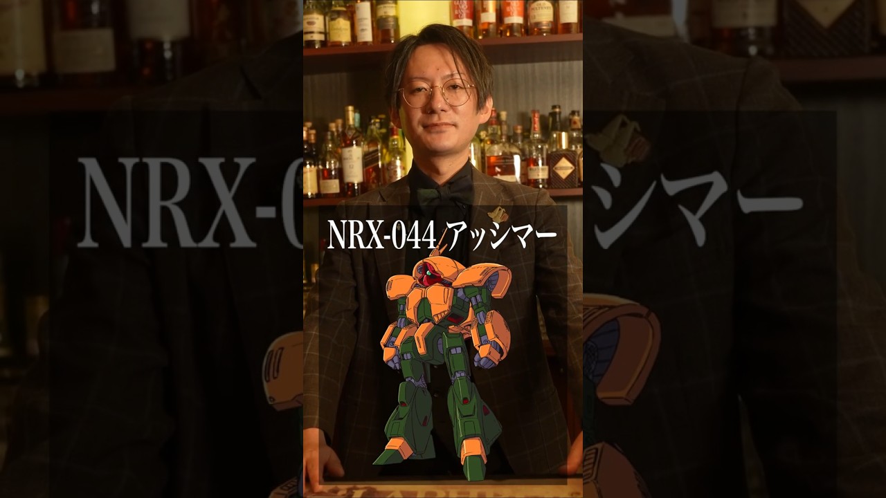 Original Cocktail] NRX-044 Asshimar #GundamCocktail