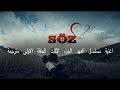 اغنية مسلسل العهد الحلقة الاولى من الجزء الثالث مترجمة حصريا اغنية مسلسل العهد الحلقة الاولى من الجزء الثالث مترجمة حصريا