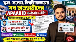Apaar Id ফরম ফলপ কভব করবন? Apaar Id Form Fillup 2026 Apaar Id Consent Step By Step Fillup
