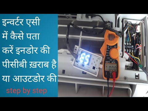 Inverter Ac Checking Indoor Pcb Problem Or Outdoor Pcb Problem || Finding Pcb Fault Step By Step