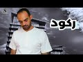 عقارات مصر | ايه اخبار السوق العقاري يا سامح؟