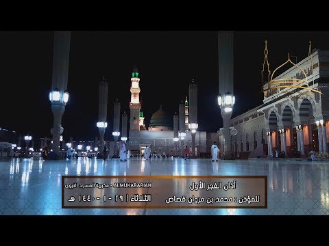 أذان الفجر الأول بأداء إبداعي للمؤذن محمد بن مروان قصاص الثلاثاء    ه 