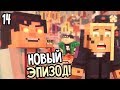 Minecraft: Story Mode Season 2 Episode 5 Прохождение На Русском #14 — ЭПИЗОД 5!