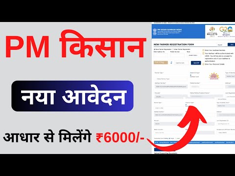 PM Kisan Yojana