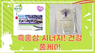 건강 풀케어! 흑홍삼+동충하초+프로폴리스+루테인 외 영양제 꿀조합