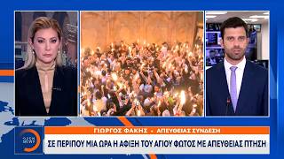 Σε περίπου μία ώρα η άφιξη του Αγίου Φωτός με απευθείας πτήση | OPEN TV