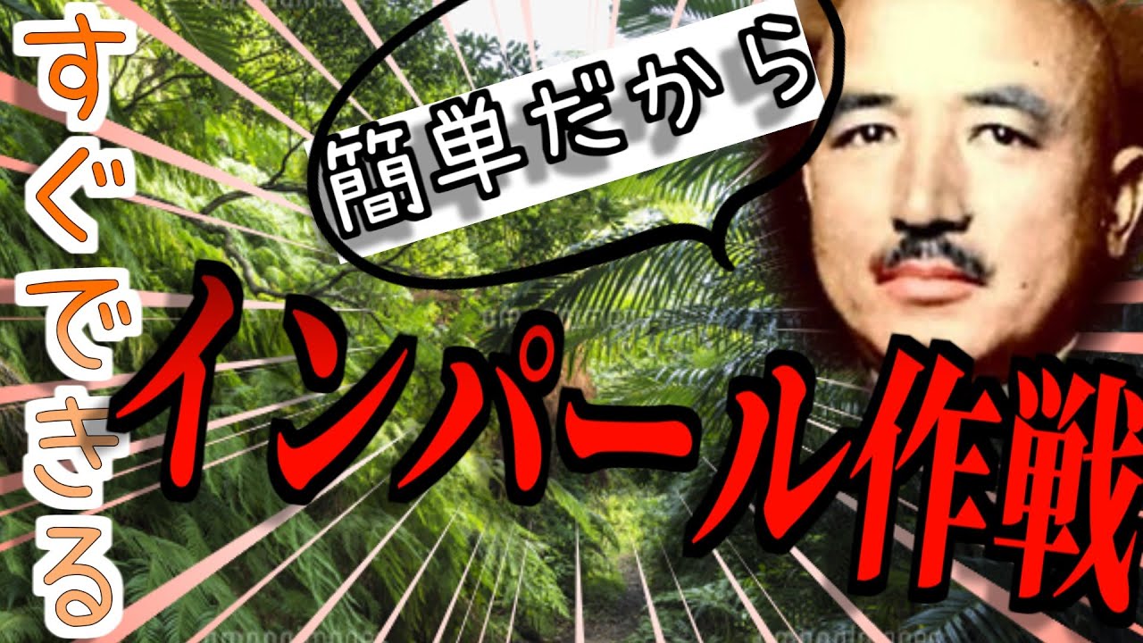 【HOI4】牟田口リベンジ:インパール作戦【日本】#2