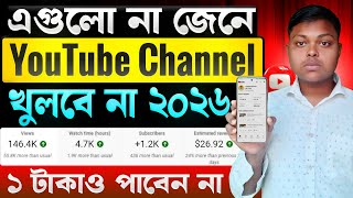 এগুলো না জেনে ইউটিউব চ্যানেল খুলবেন না😭Don't Create YouTube Channel before Doing this 2026