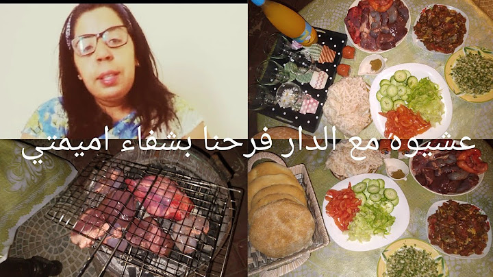 جيتكم بفيديو احبابي❤ شاركت معكم فرحتي🥳 بشفاء اميمتي الله احفظها  🤲واخا الفلوس ديال ولد خويا برزطني 🤣