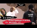 Иностранцы в шоке от Miyagi & Andy🔥/ реакция на Мияги