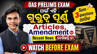 🔥OAS PRELIMS ଯିବା ଆଗରୁ ଦେଖିକି ଯାଆନ୍ତୁ | Articles, Amendment in Recent News | #ocs #opsc2026 #oas2025
