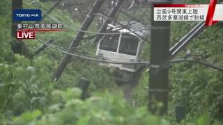 台風9号が猛威　西武多摩湖線で脱線