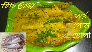 Shorshe Posto-Bhola Machbengali Style Fish Curry In English সরষ দয ভল মছর রসপ