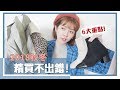 精準購物～這樣穿不會錯！2018秋冬流行6重點｜居妮Ginny Daily♥