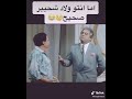 الزعيم عادل إيمام انا كمان بحب شحيبر 
