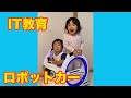 【家庭用ゴーカート】1歳児からの本格派IT教育【子供用電気自動車】STEAM教育【二月の勝者/ドラゴン桜/中学受験】