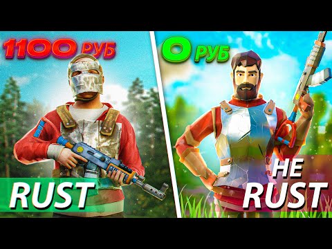 Видео: БЕСПЛАТНЫЙ РАСТ ! Игра с ОГРОМНЫМ БУДУЩИМ ! Репринцев раст rust