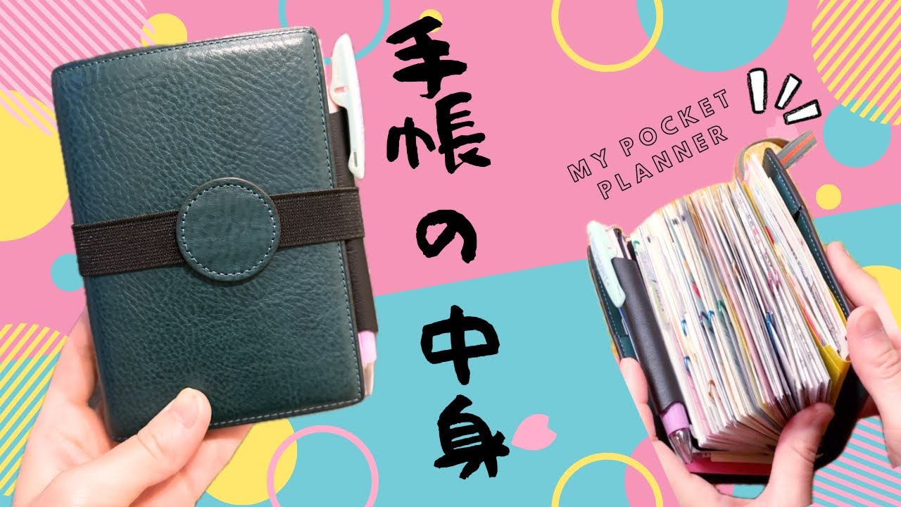 【ミニ6の中身】月半ばの手帳はいつも以上にぱつぱつです。